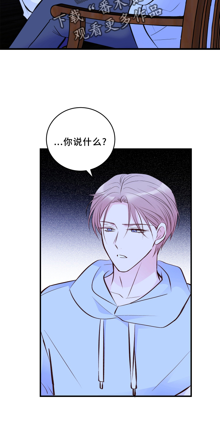 别让我心动漫画漫画,第24章：忍不住1图