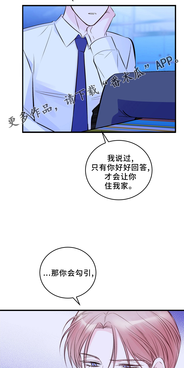 《别让我心动》漫画,第26章：检查合约1图