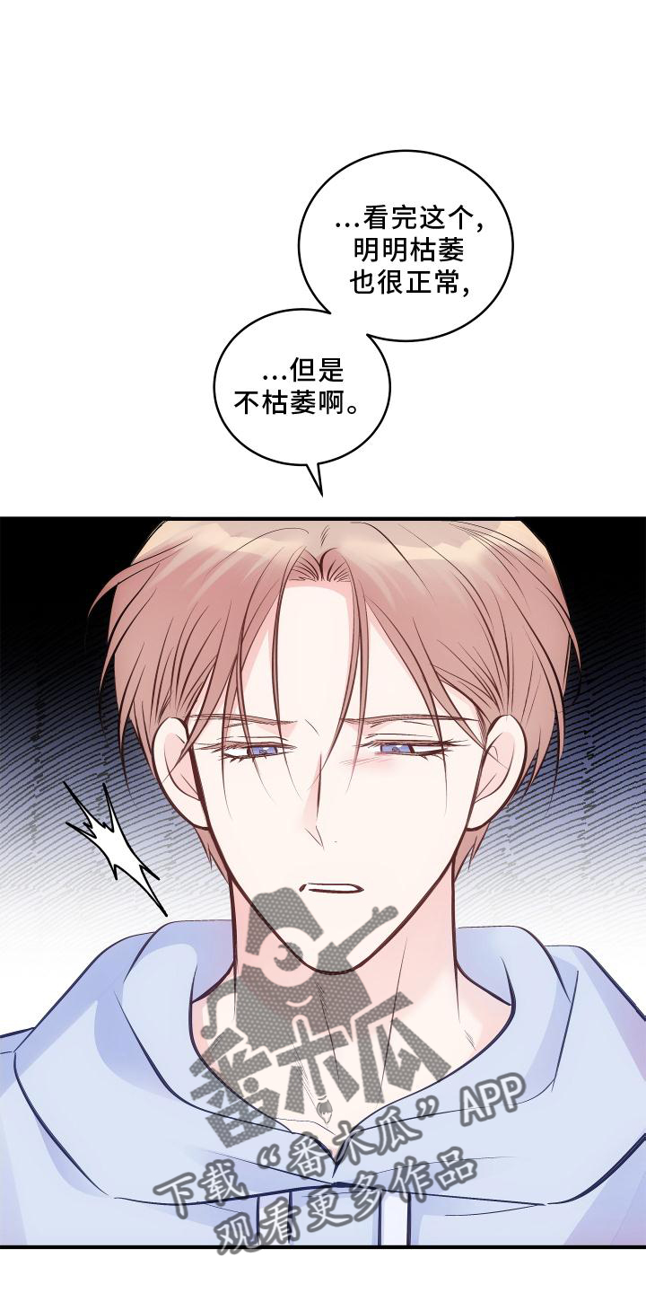 热情工作室漫画漫画,第8章：主导权6图