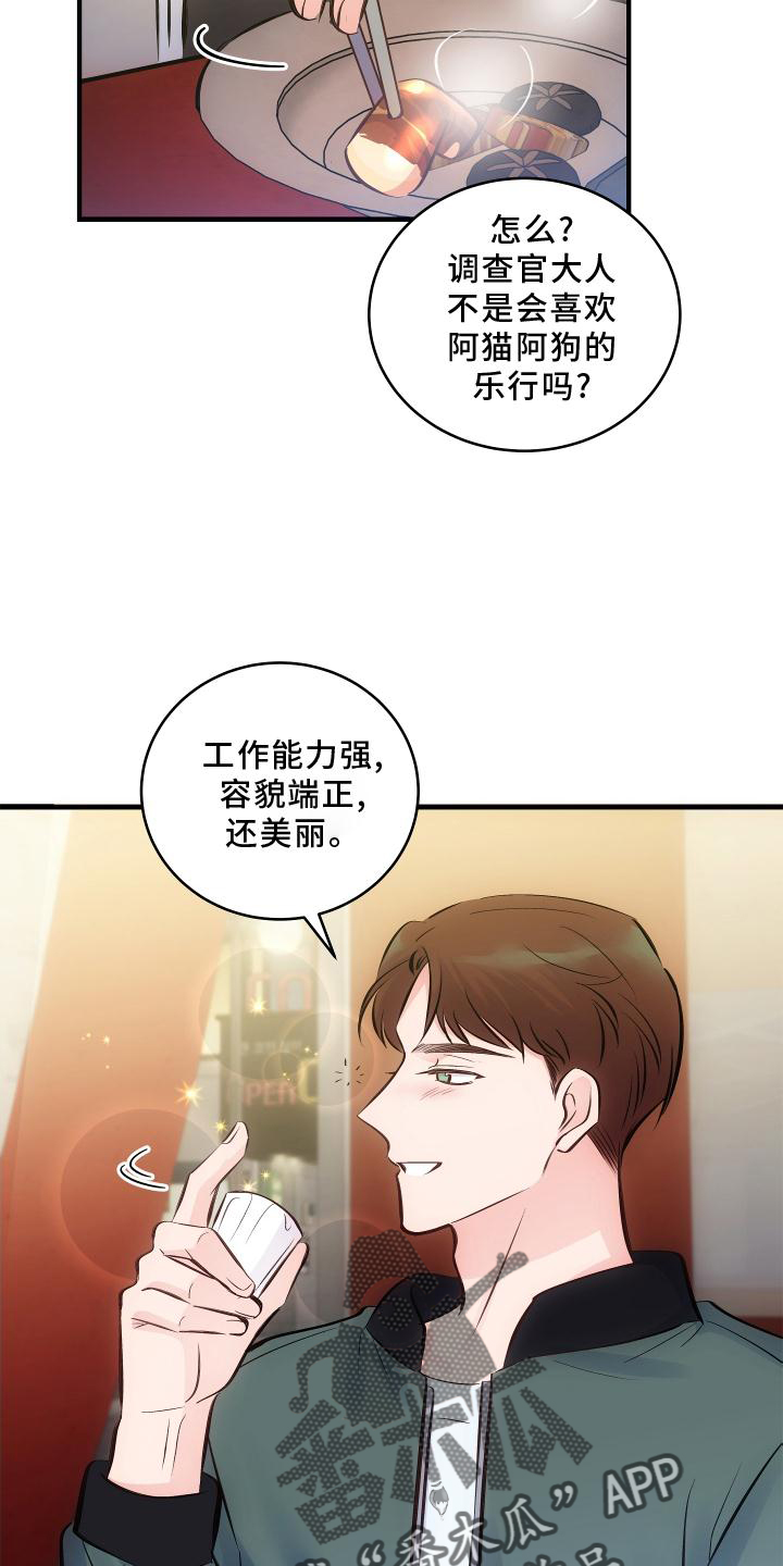 热情工作室漫画漫画,第36章："站好队"9图