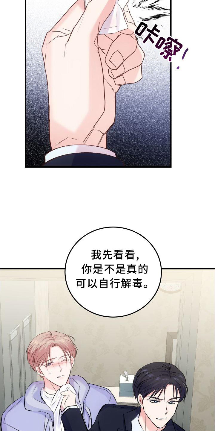 这个漫画充满欺骗漫画,第6章：挣扎1图