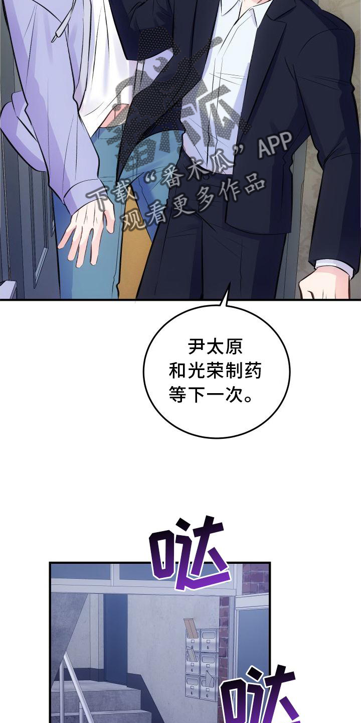 最终的欺骗完美说谎者漫画漫画,第7章：获救1图