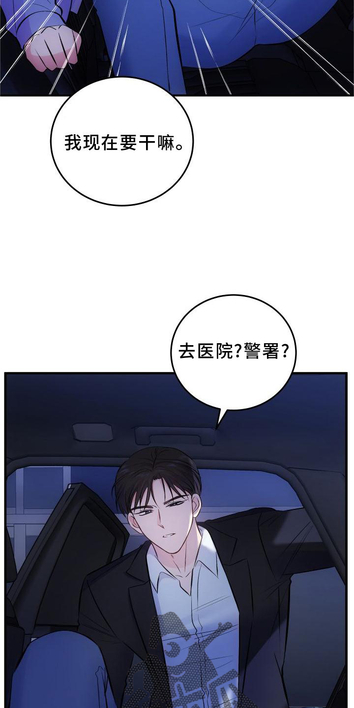 最终的谎言漫画漫画,第10章：急1图