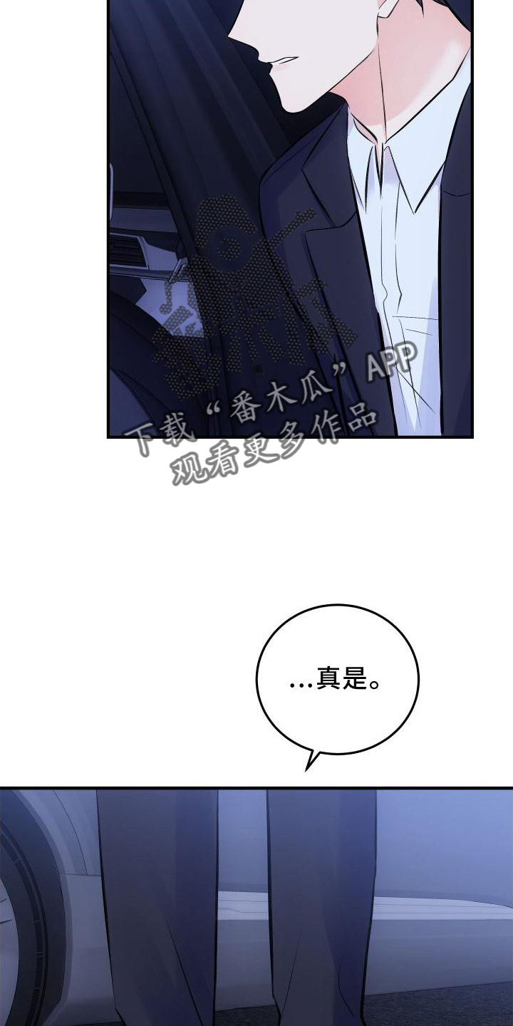 欺骗背叛的漫画漫画,第14章：很好1图