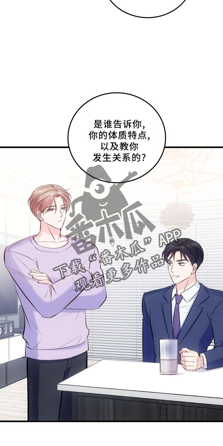 音波酱图包漫画,第6章：刺激4图