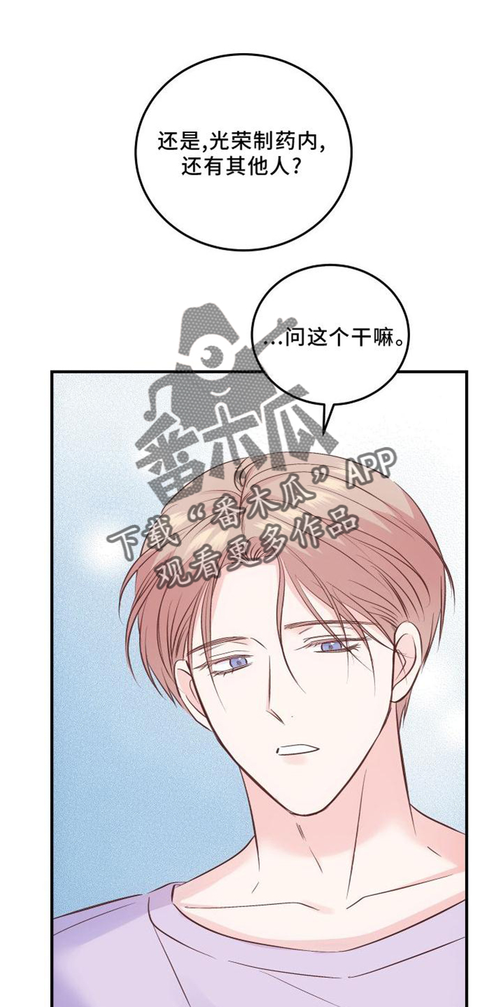 音波漫画漫画,第8章：蒙眼4图