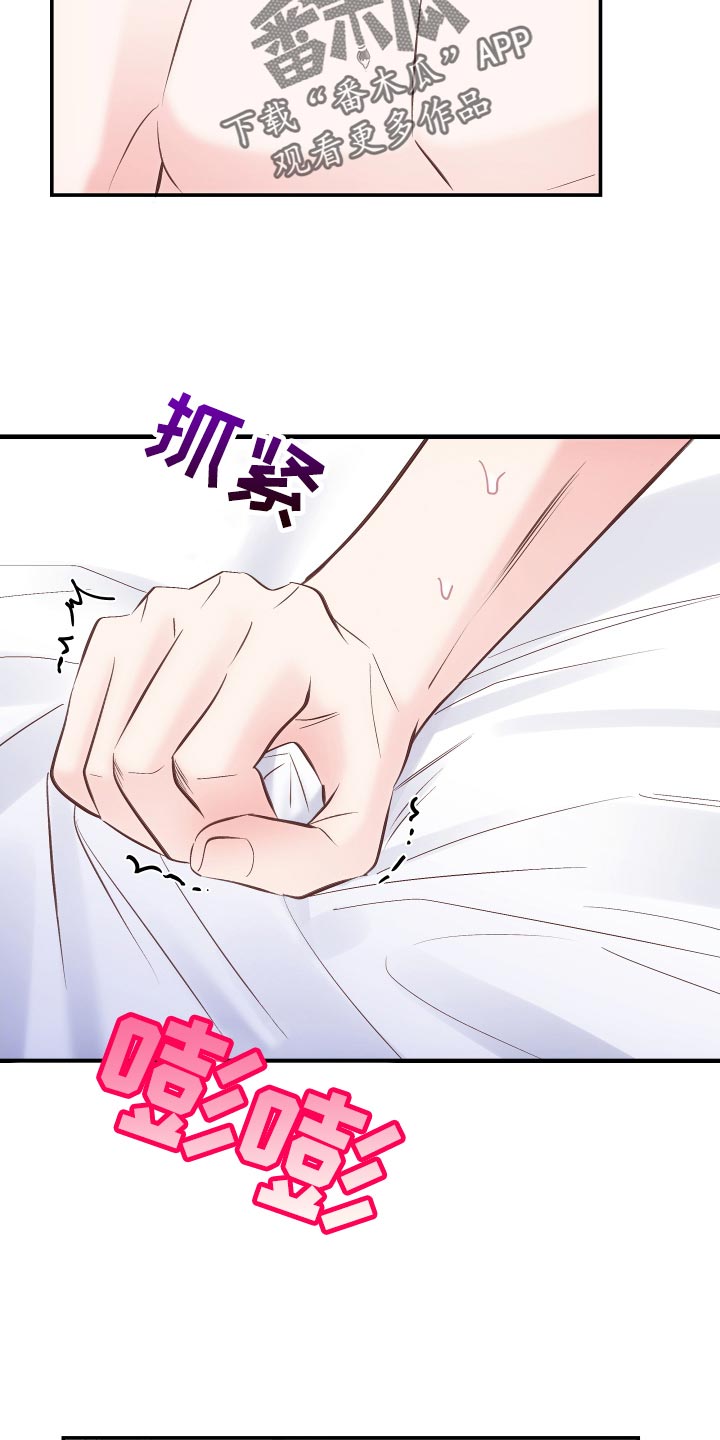 音波漫画漫画,第16章：难为情4图