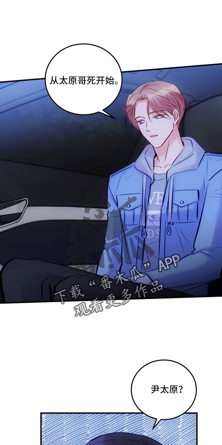 再见了恋人漫画漫画,第5章：闻香4图