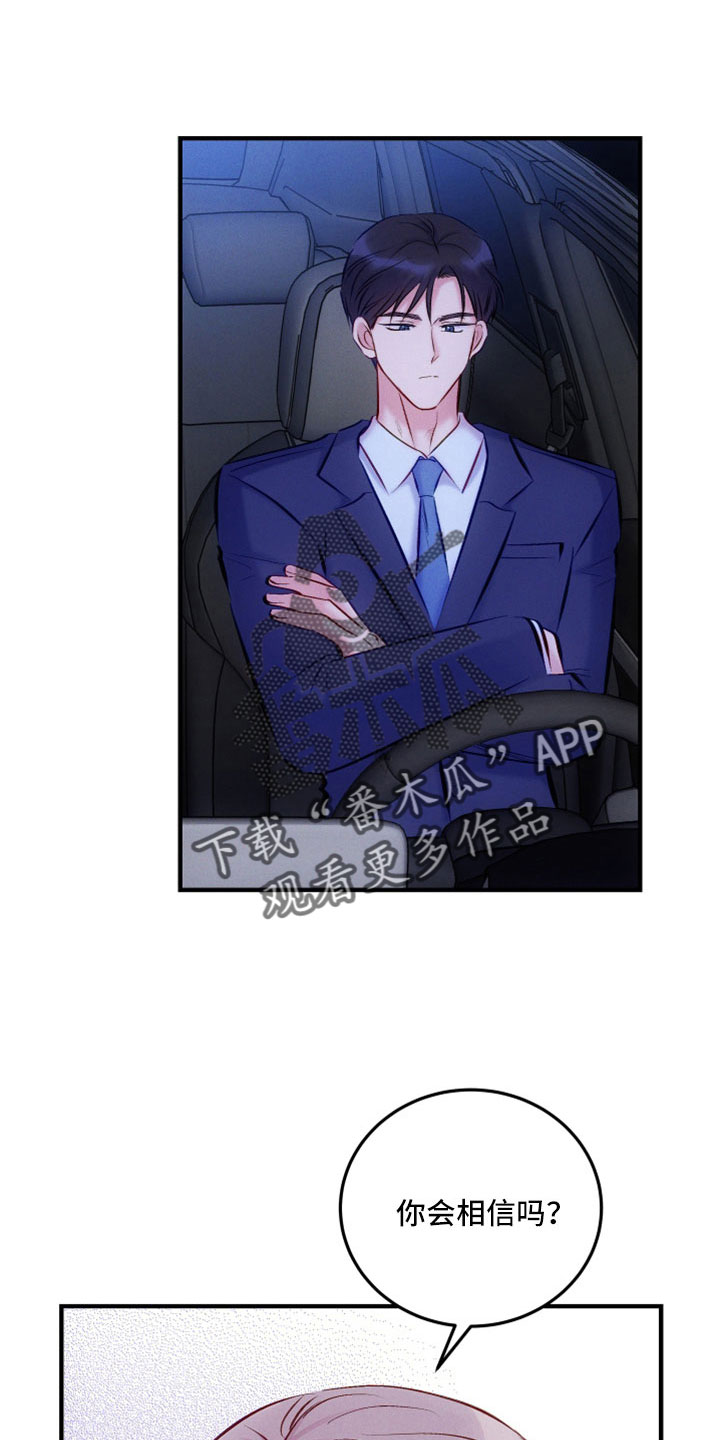 再见了恋人漫画漫画,第11章：送货上门4图
