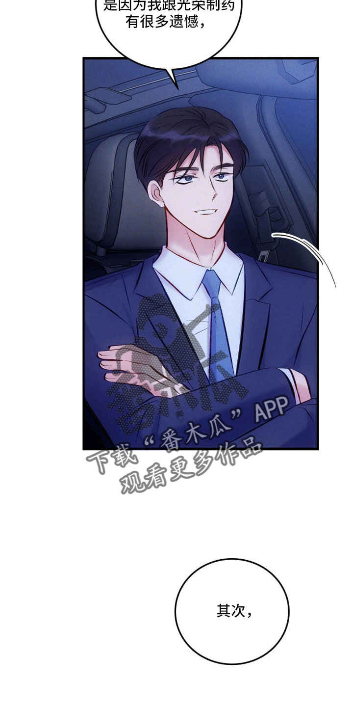 贝塔的报恩漫画漫画,第1章：介绍新舍友4图