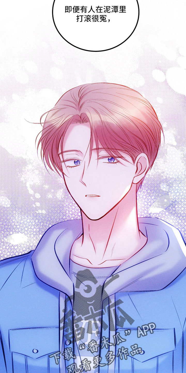 贝塔的报恩漫画漫画,第3章：香味4图