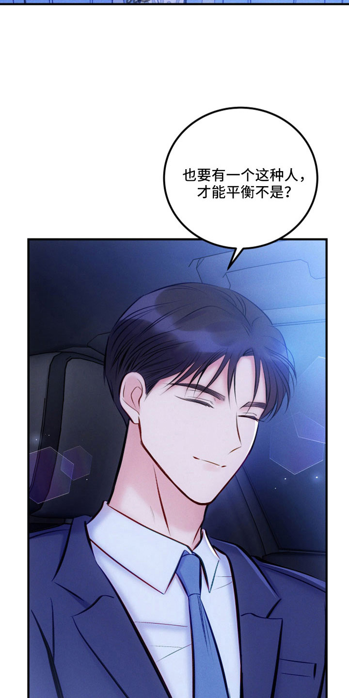 贝塔的报恩漫画漫画,第4章：有趣4图