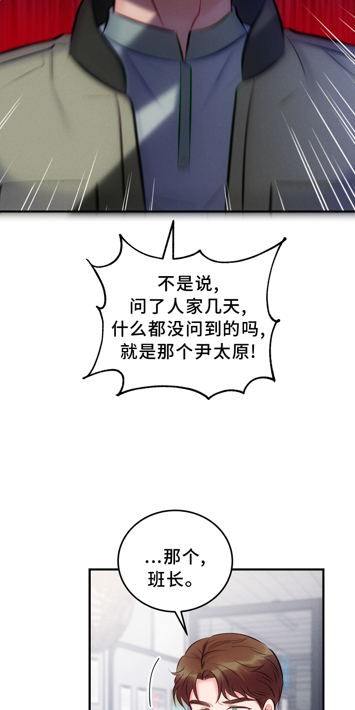 贝塔的报恩漫画漫画,第20章：现在就说4图