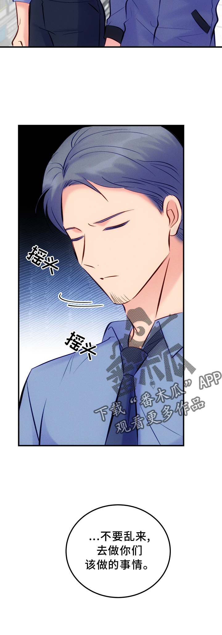 贝塔的报恩漫画漫画,第23章：不是那么简单4图