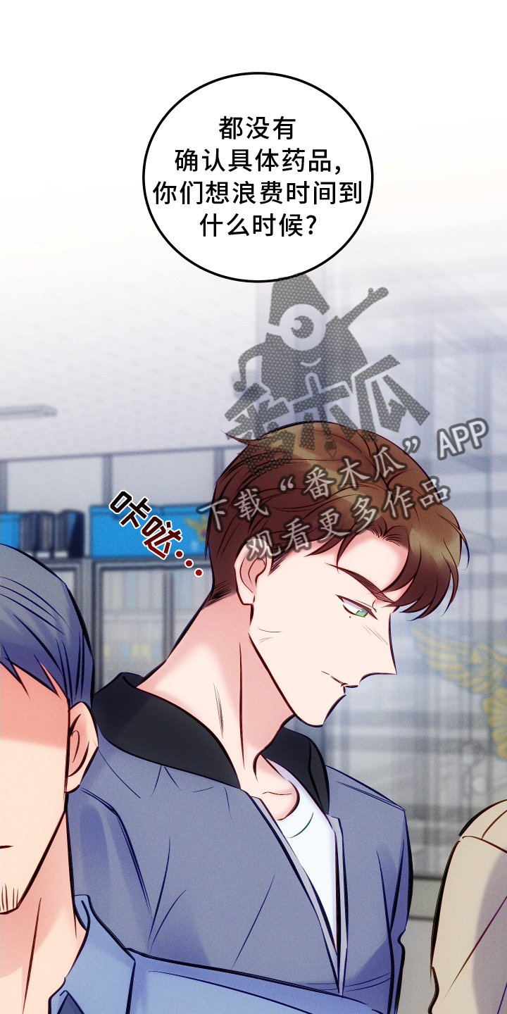 贝塔的报恩免费漫画漫画,第25章：你算老几4图