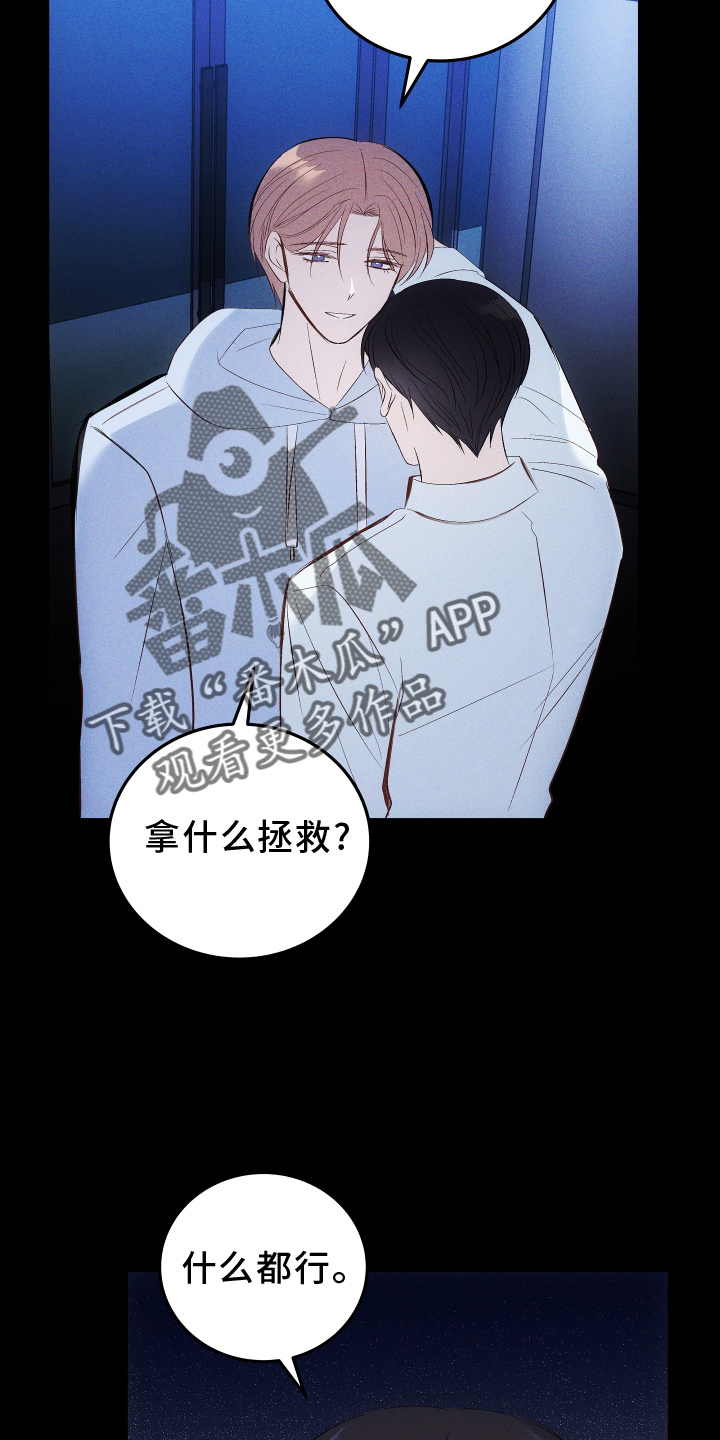 贝塔的报恩漫画漫画,第29章：一个愿望4图