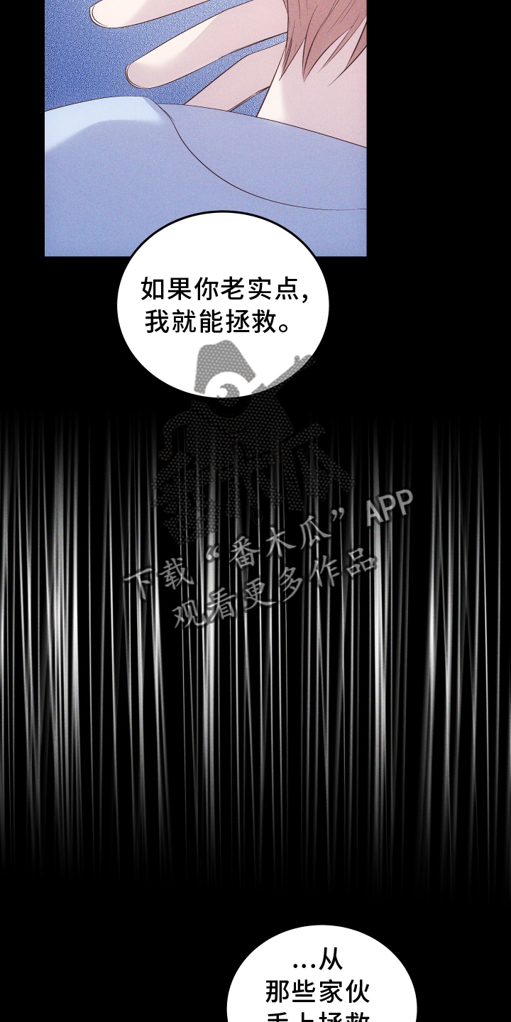 贝塔的报恩漫画免费阅读漫画,第31章： 断枝4图