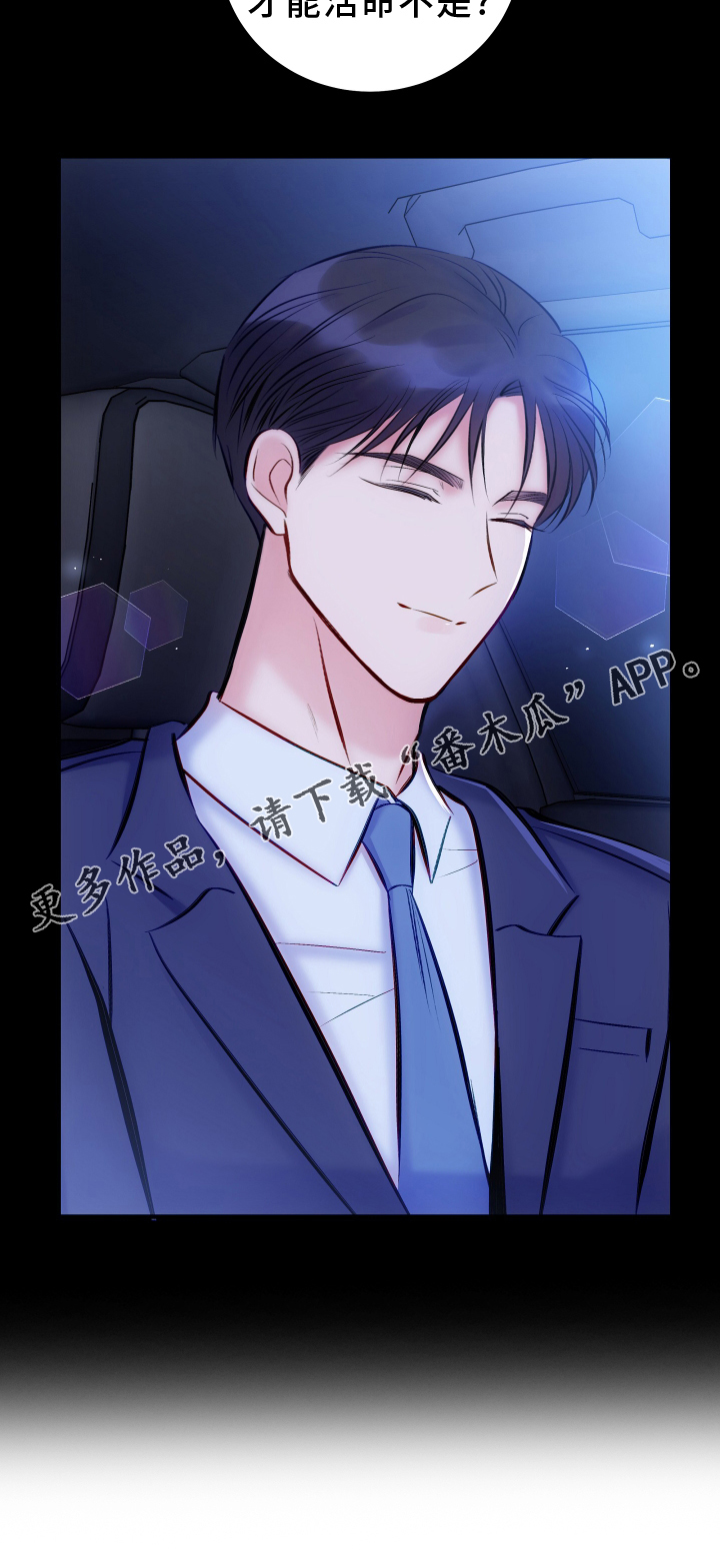 贝塔的报恩漫画漫画,第33章： 你要做什么4图