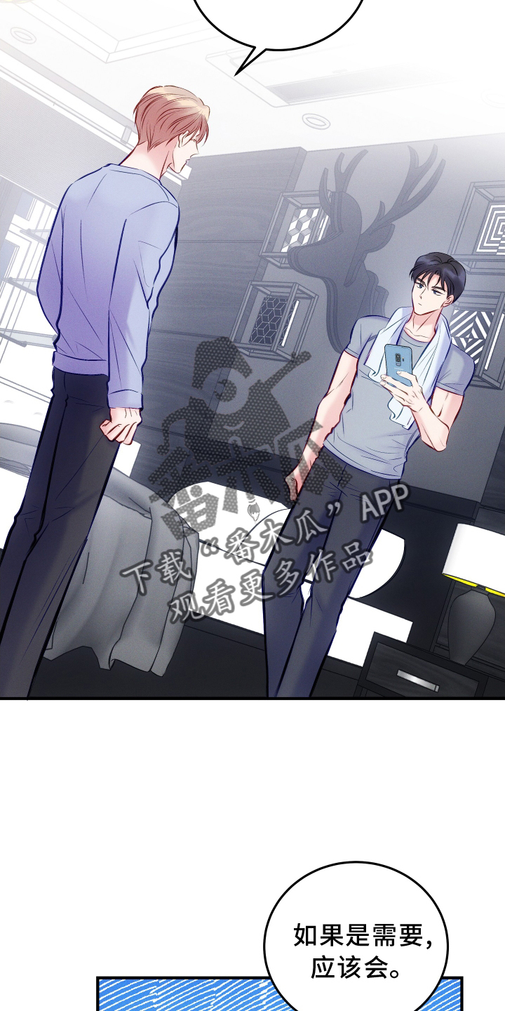 漫画kiss高甜吻戏漫画,第122话 1227图