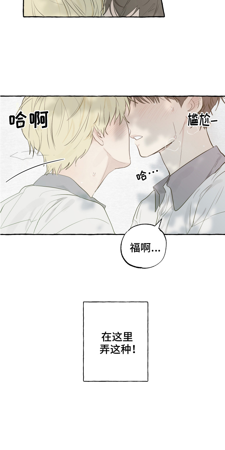 绯色之月夜小漫画,第3章：过夜4图