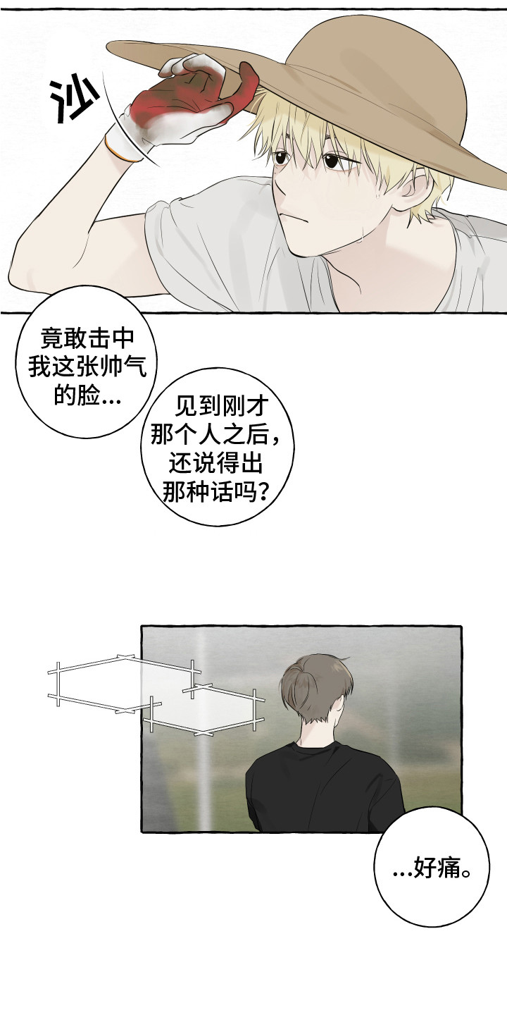 漫画绯色长夜漫画,第20章：补救4图