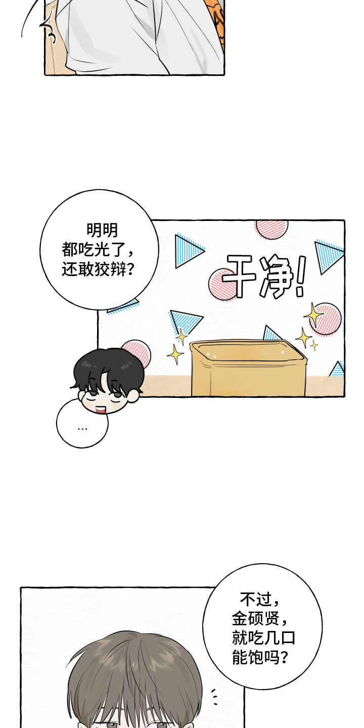 电影面纱原著漫画,第19章：做了什么4图