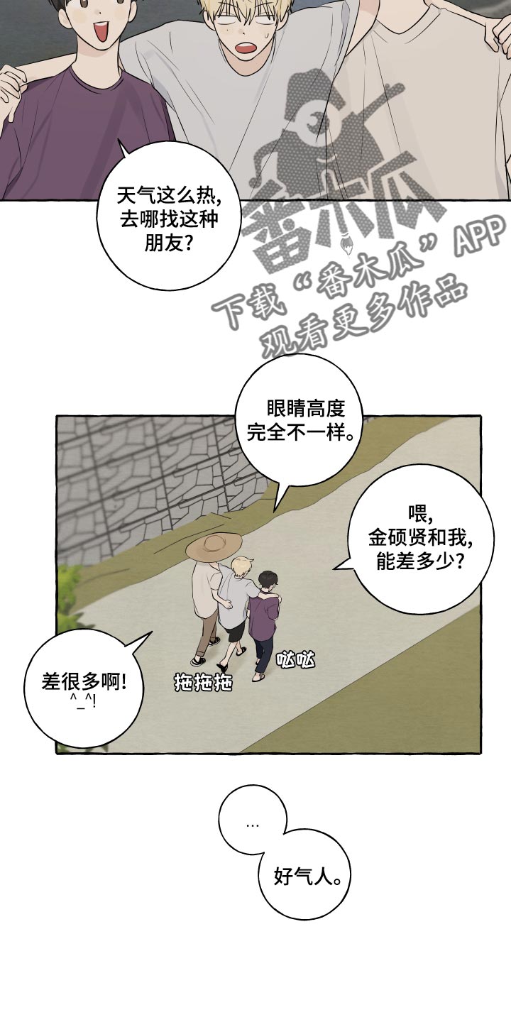 美丽新世界漫画漫画,第2话5图