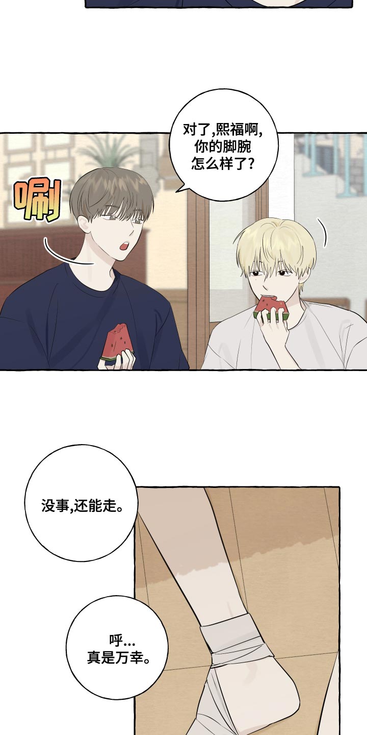 契约对象漫画漫画,第17章：我有对象2图