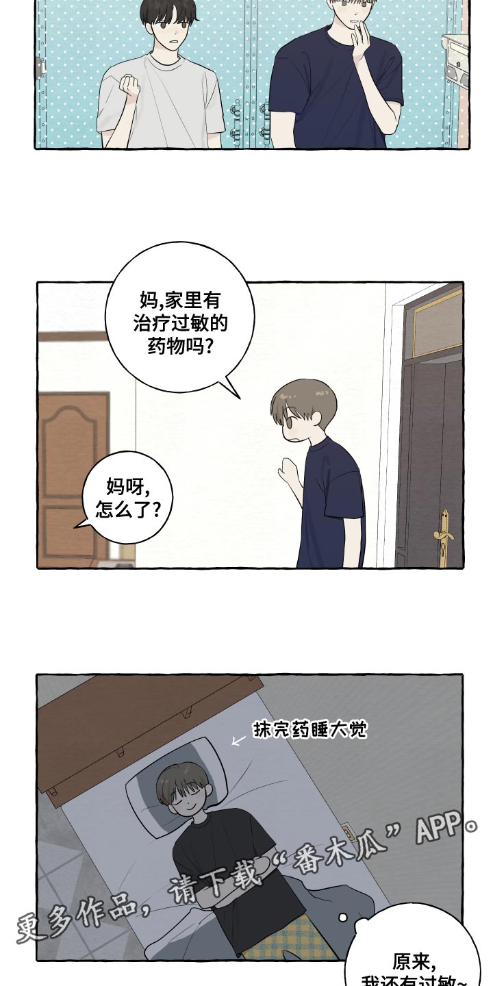 仰慕之人李信漫画,第3话 3_幻想6图