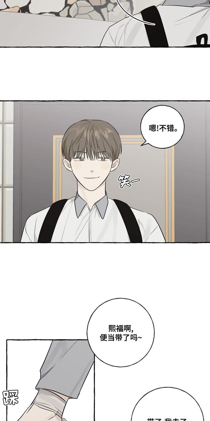 仰慕之人 百度网盘漫画,第6话 6_嫉妒6图