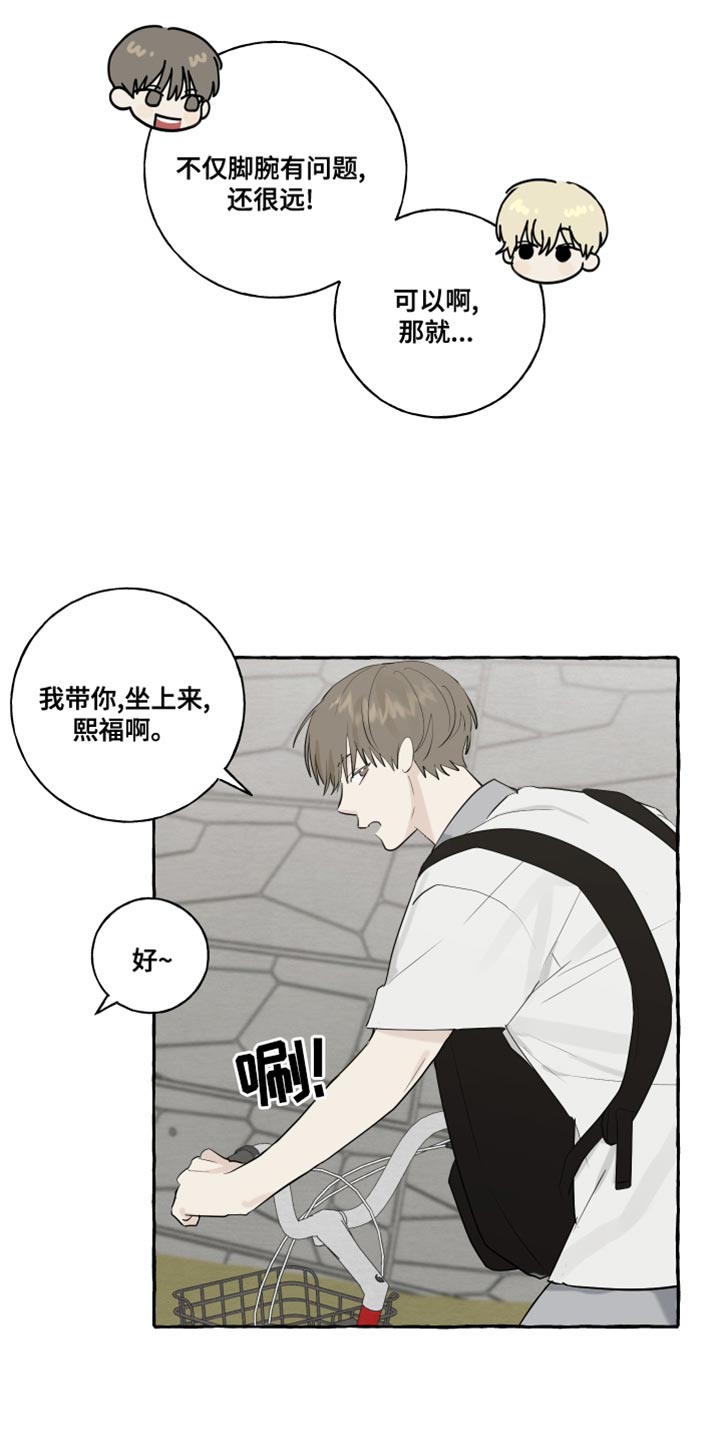 逆水寒仰慕之人漫画,第11话 11_在意6图