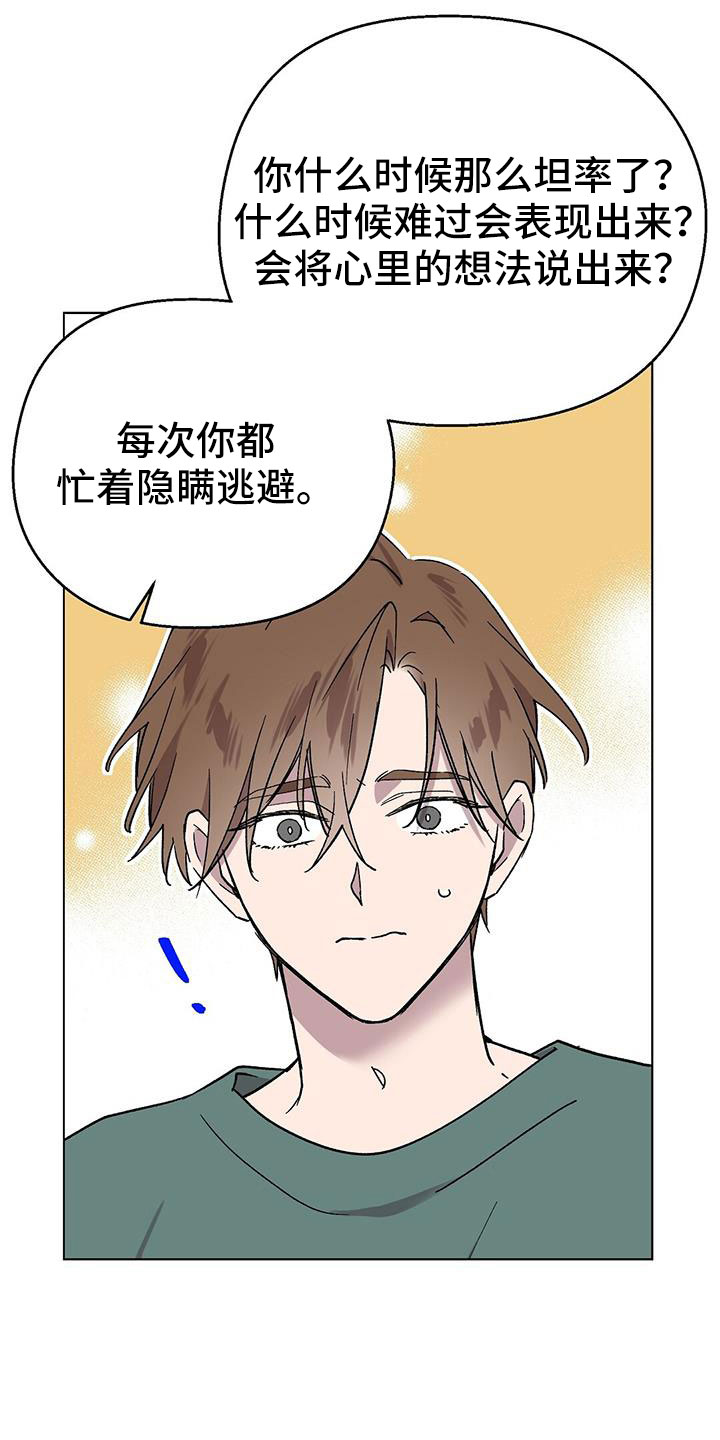 姐姐的房间漫画漫画,第16章：礼物1图