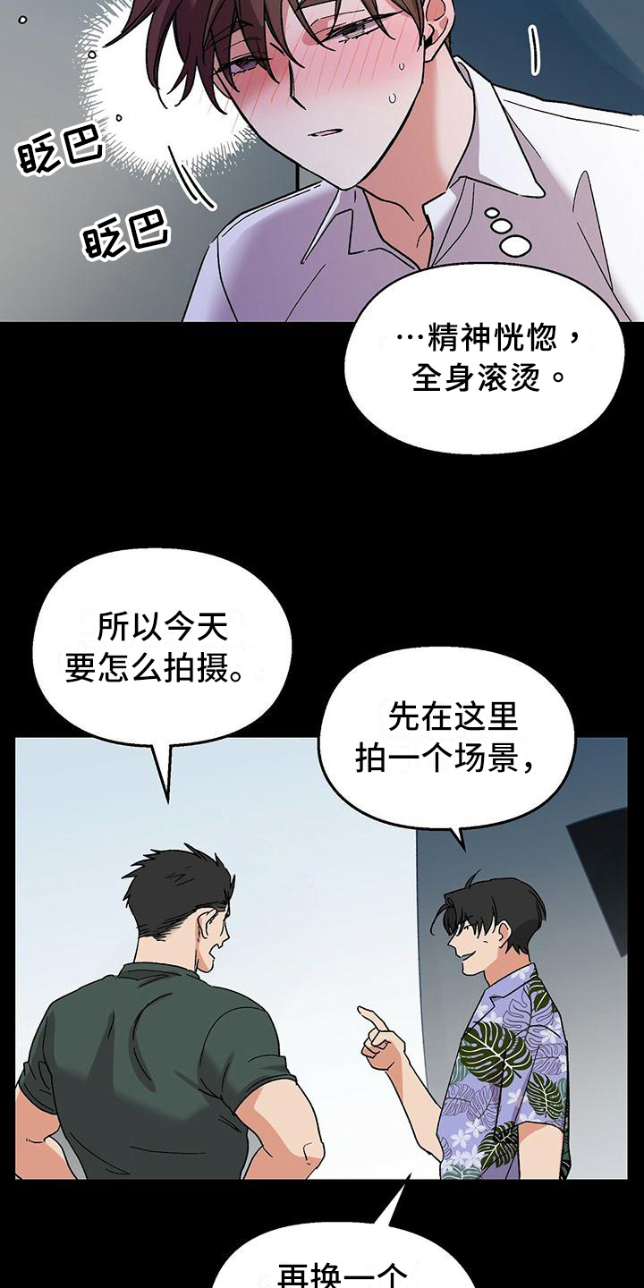 旅行体验漫画漫画,第9章：出主意4图