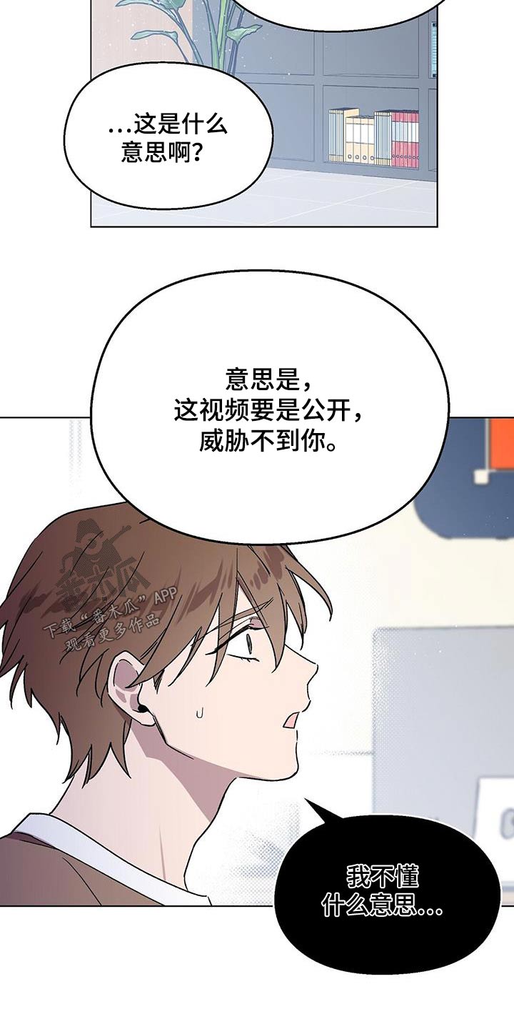 打造女团漫画漫画,第31章：撒气3图