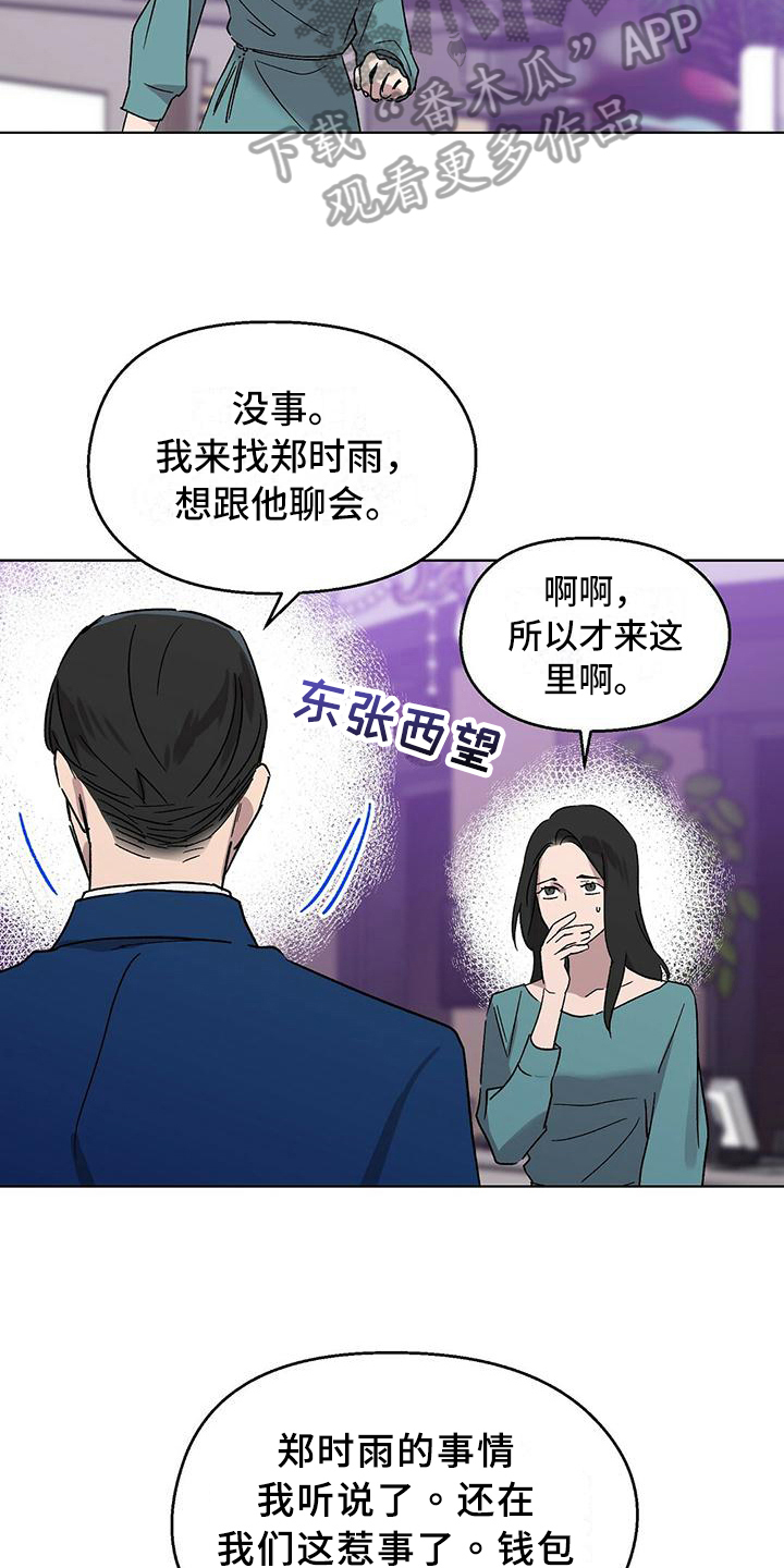 继母的朋友们漫画漫画,第1话5图