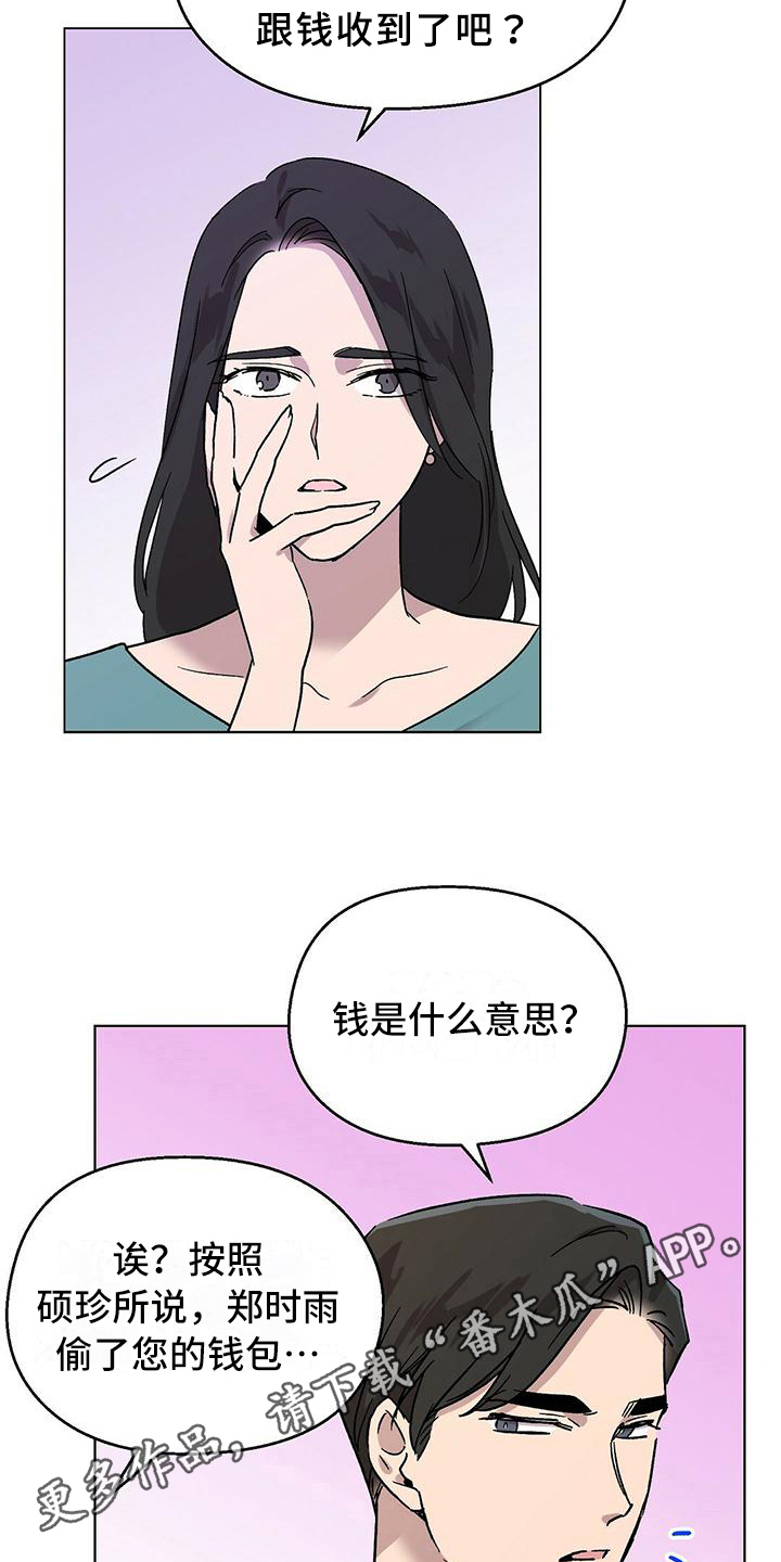 千古传说漫画漫画,第31话 感觉好奇怪10图