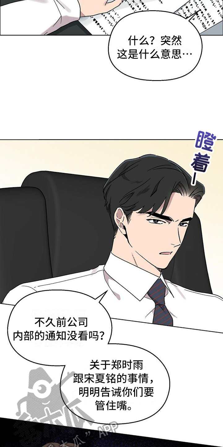 心机女教授漫画漫画,第1话6图