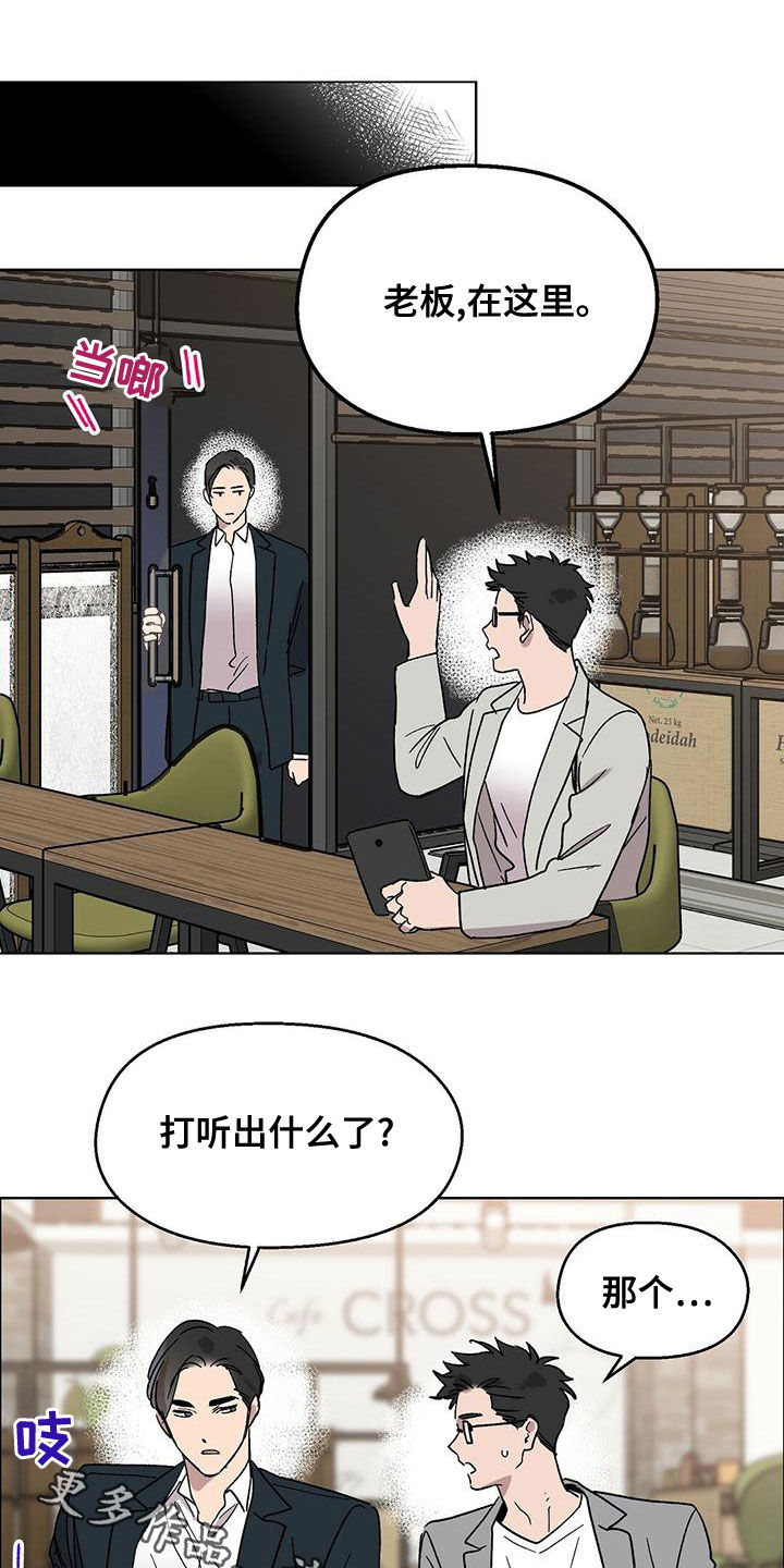 她们的恶作剧漫画漫画,第2话 2_被炒3图