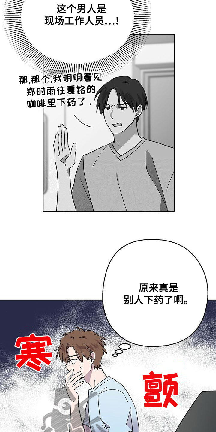 她们的恶作剧漫画漫画,第7话 事情变有趣了3图