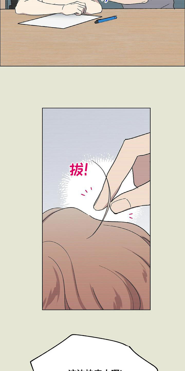 契约对象漫画漫画,第9章：新生欢迎会6图