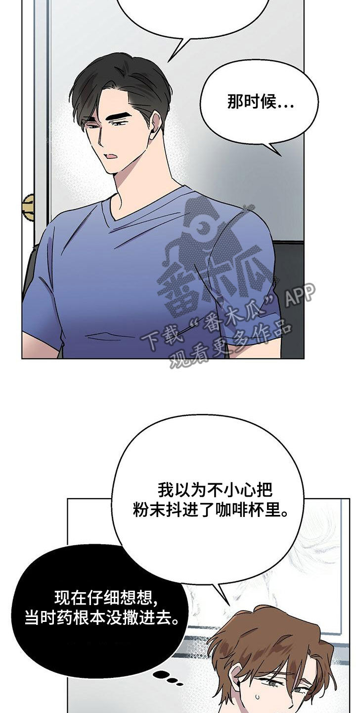 她们的恶作剧漫画漫画,第14话 傲慢的家伙3图