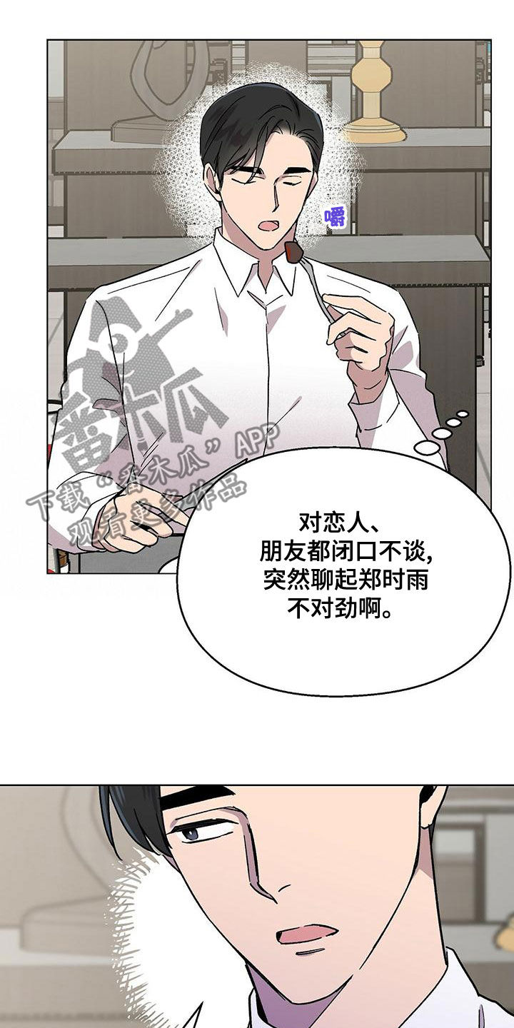 夏天的恶作剧漫画漫画,第22话 都是伪造4图