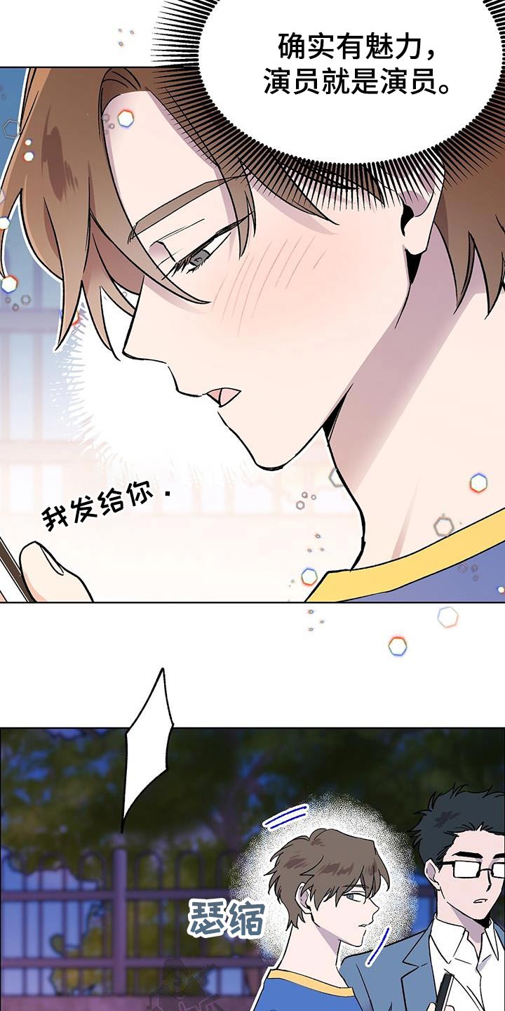契约对象漫画漫画,第37章：暗恋的路8图
