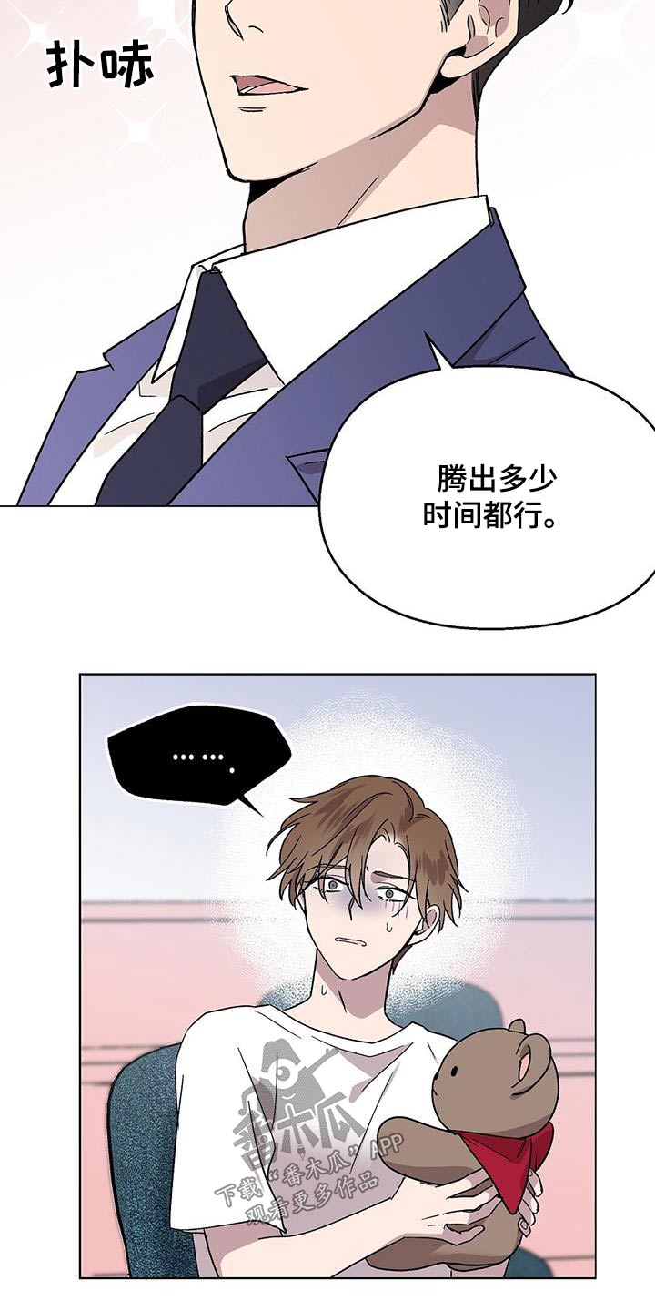 契约对象漫画漫画,第66章：生日准备8图