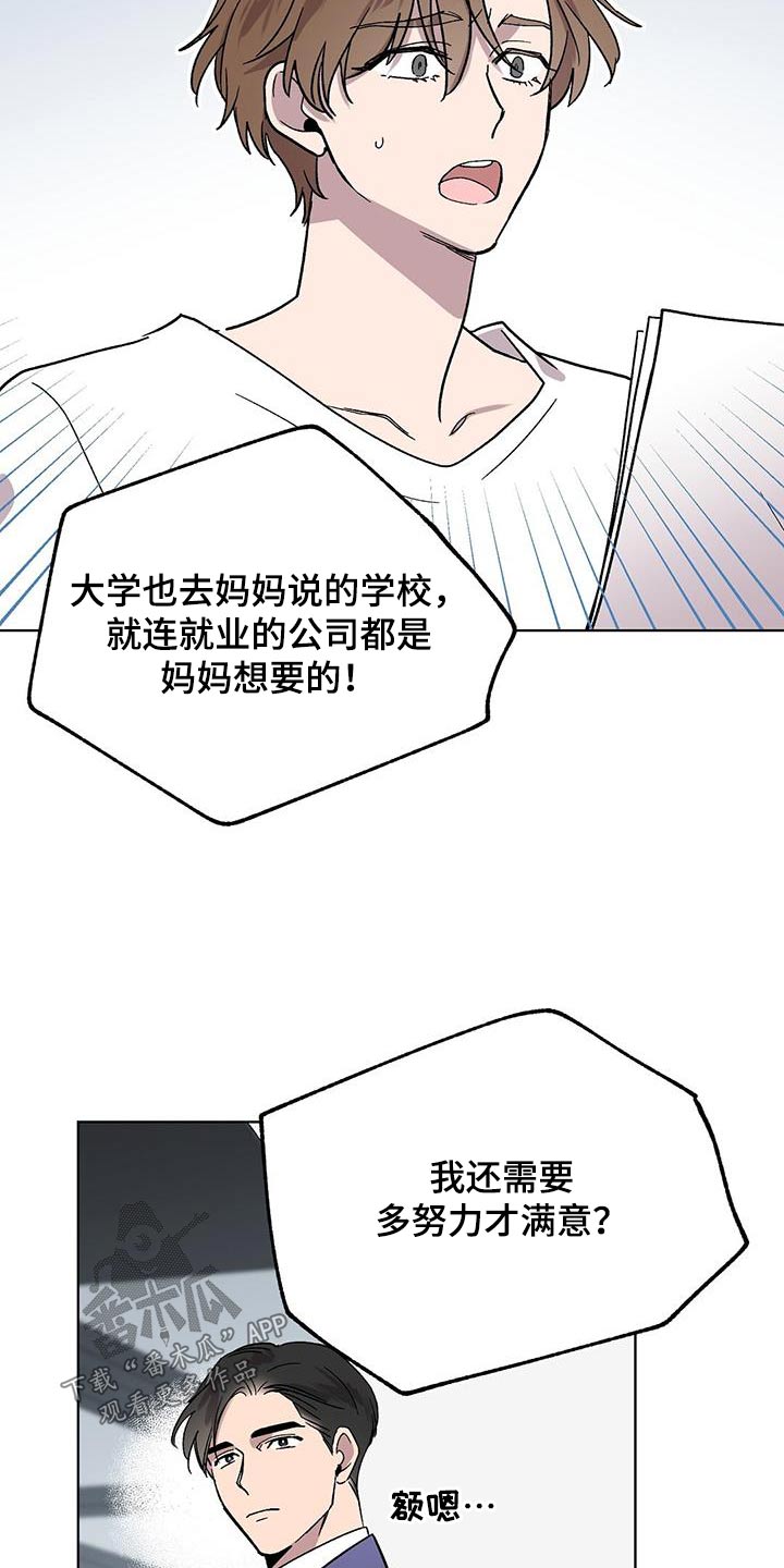 契约对象漫画漫画,第68章：我在家等你8图