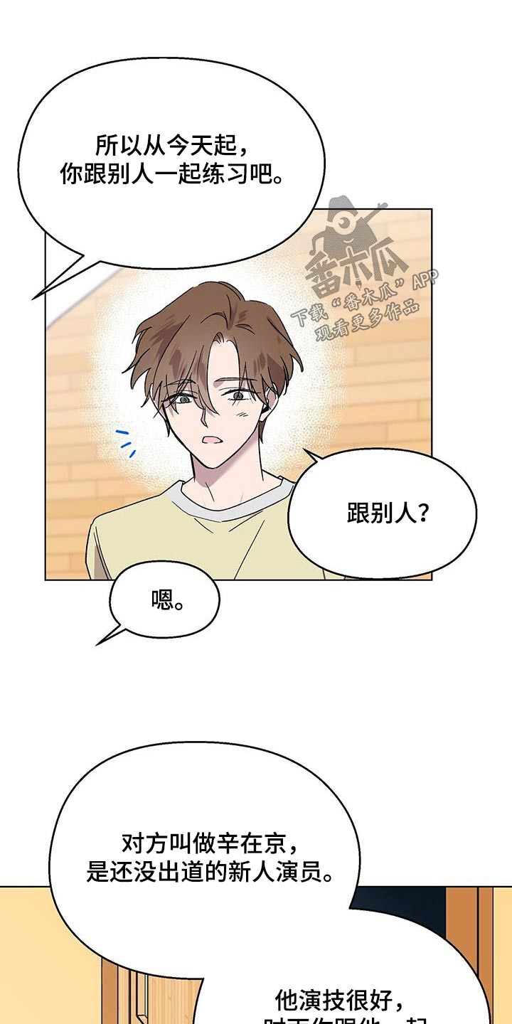 契约对象漫画漫画,第72章：帮我个忙吧8图