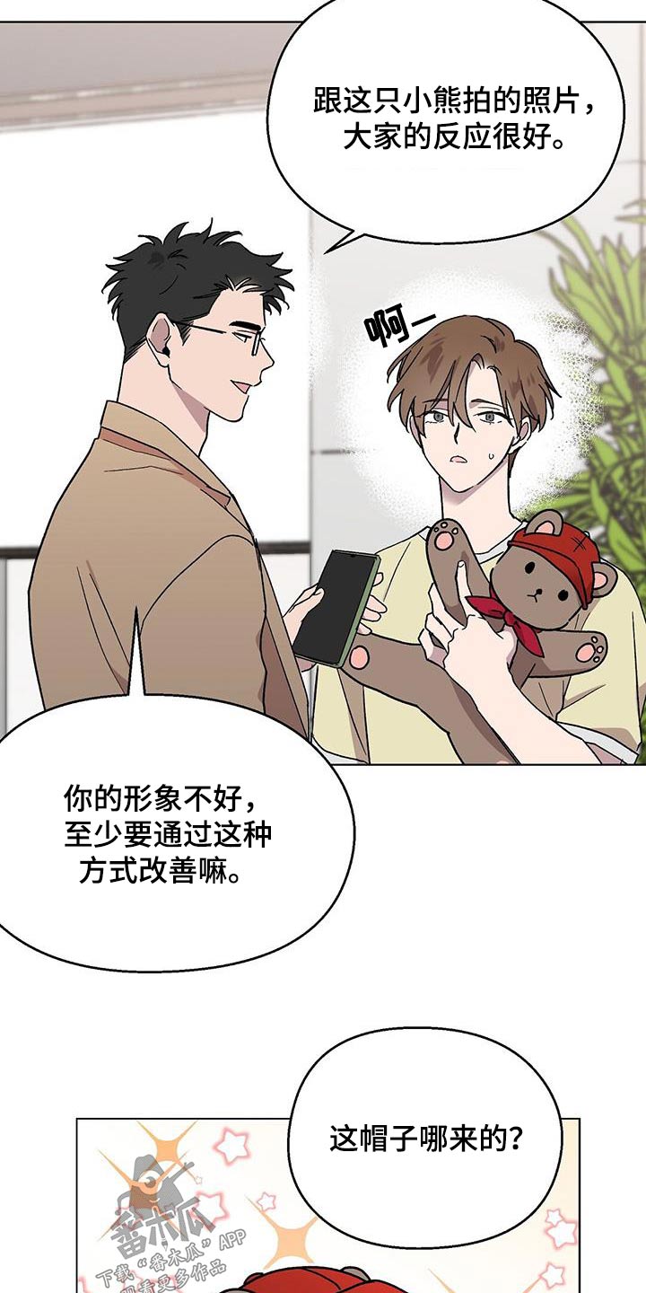 契约对象漫画漫画,第78章：坏主意9图