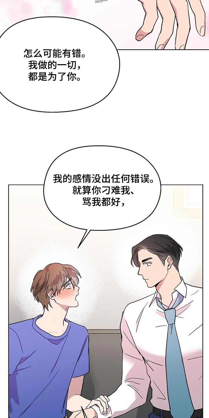 快看漫画同居漫画,第29话6图