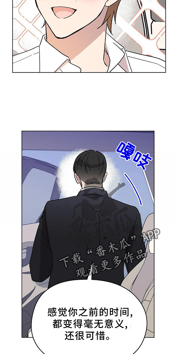 深夜噪音漫画9漫画,第3话3图