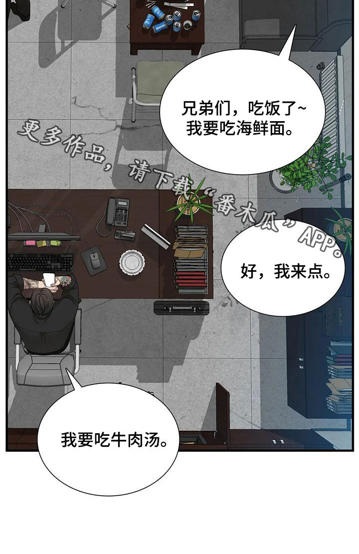 在危楼漫画漫画,第21章：把我当什么5图